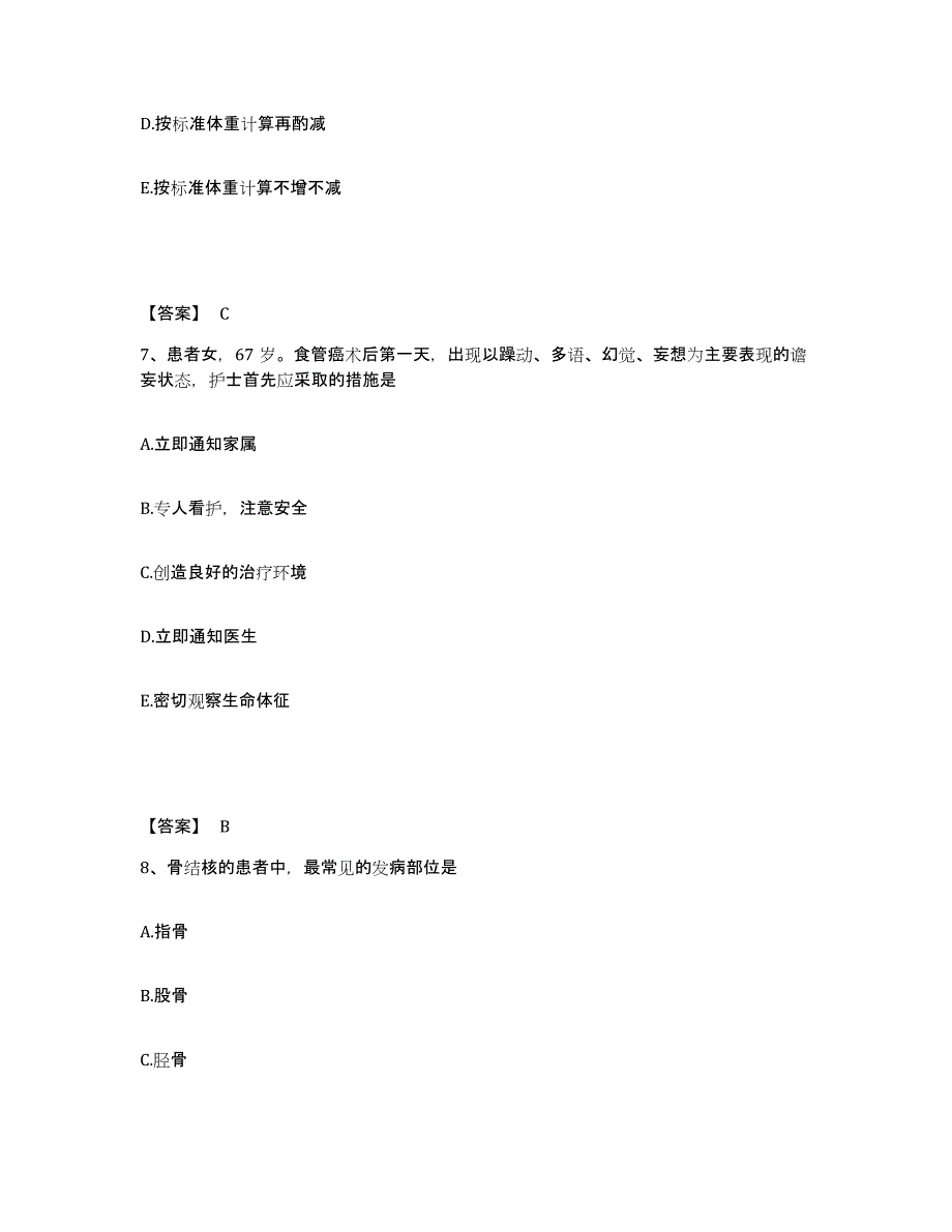 备考2025贵州省修文县中医院执业护士资格考试自我提分评估(附答案)_第4页