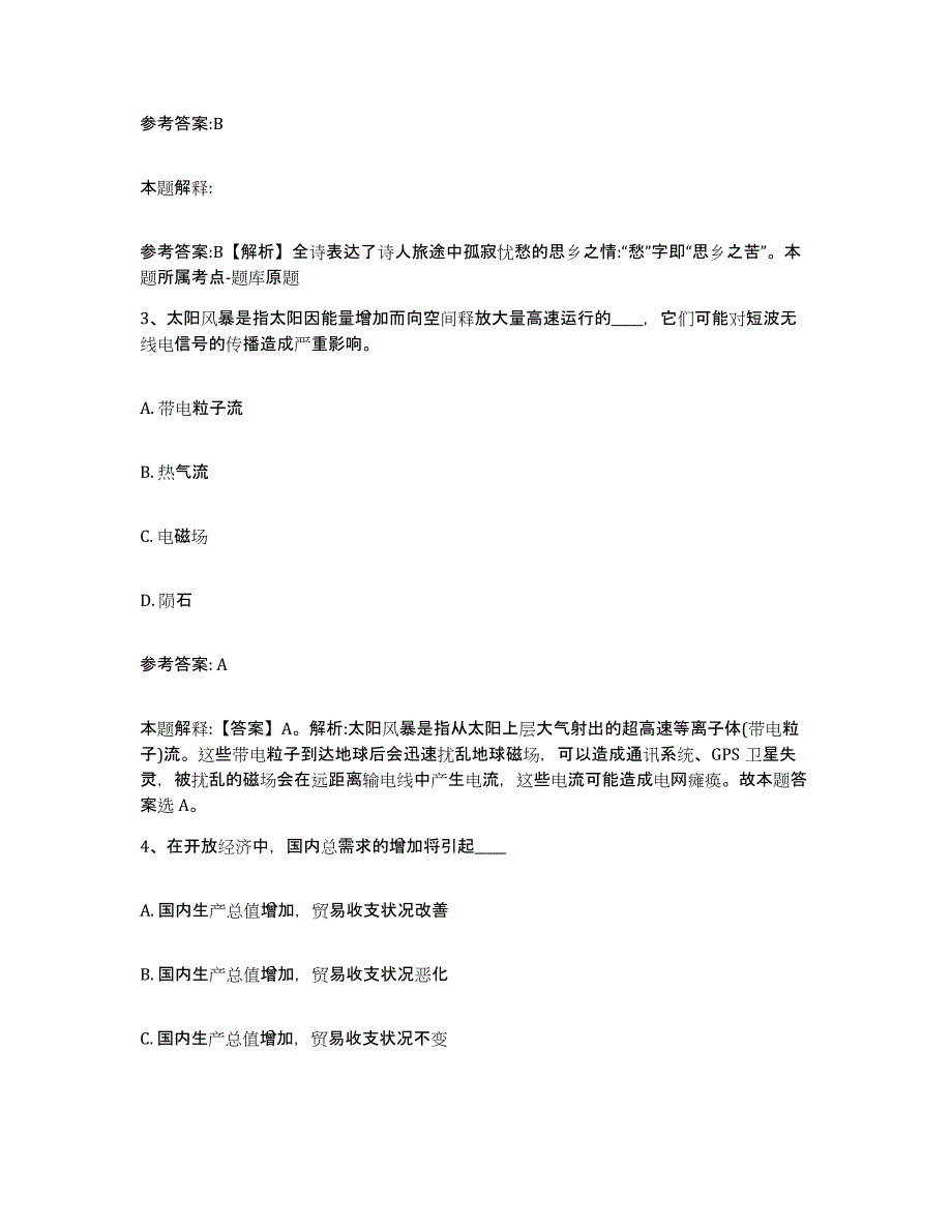 备考2025陕西省西安市雁塔区事业单位公开招聘考前冲刺试卷B卷含答案_第2页