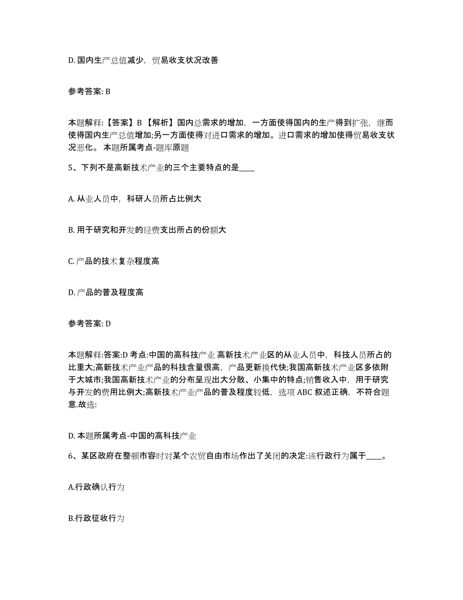 备考2025陕西省西安市雁塔区事业单位公开招聘考前冲刺试卷B卷含答案_第3页