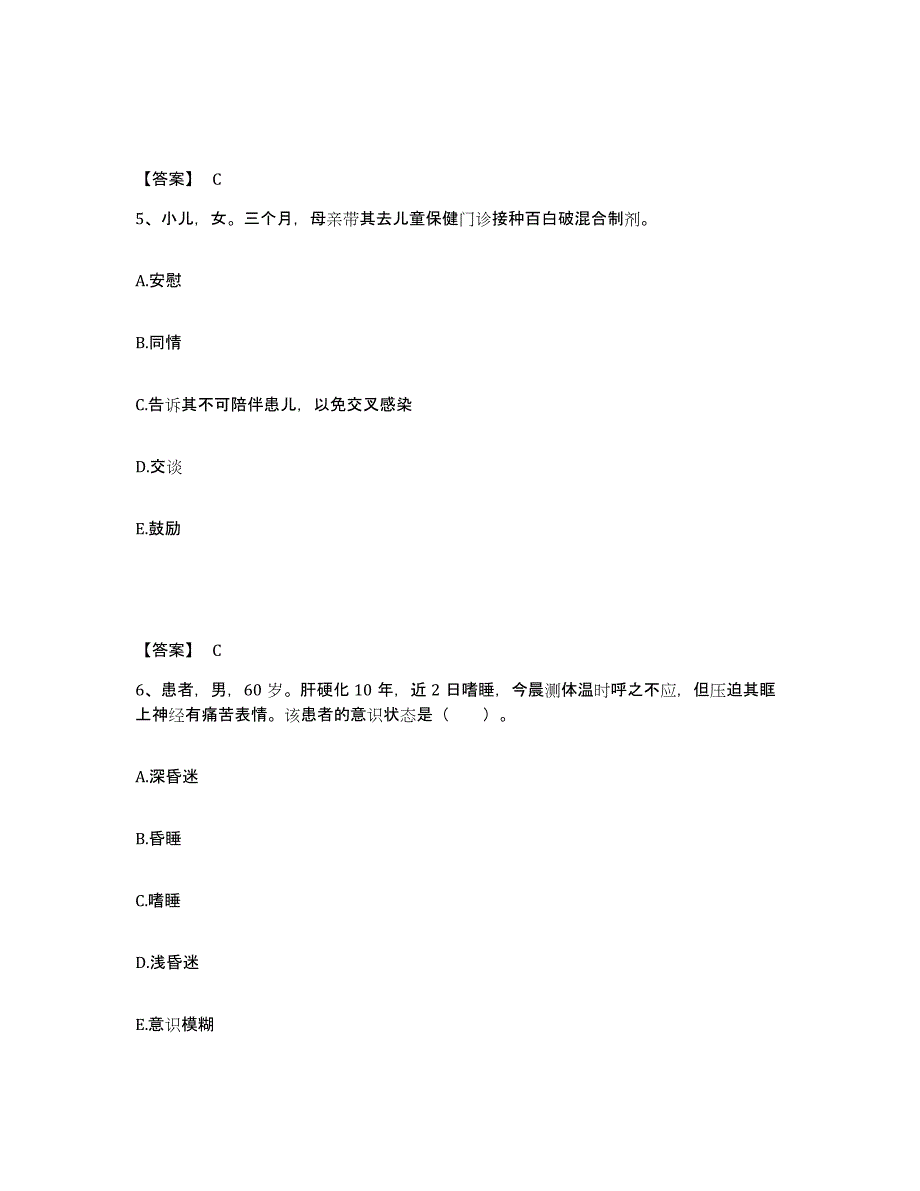 备考2025辽宁省大连市甘井子区营城子地区医院执业护士资格考试题库检测试卷A卷附答案_第3页