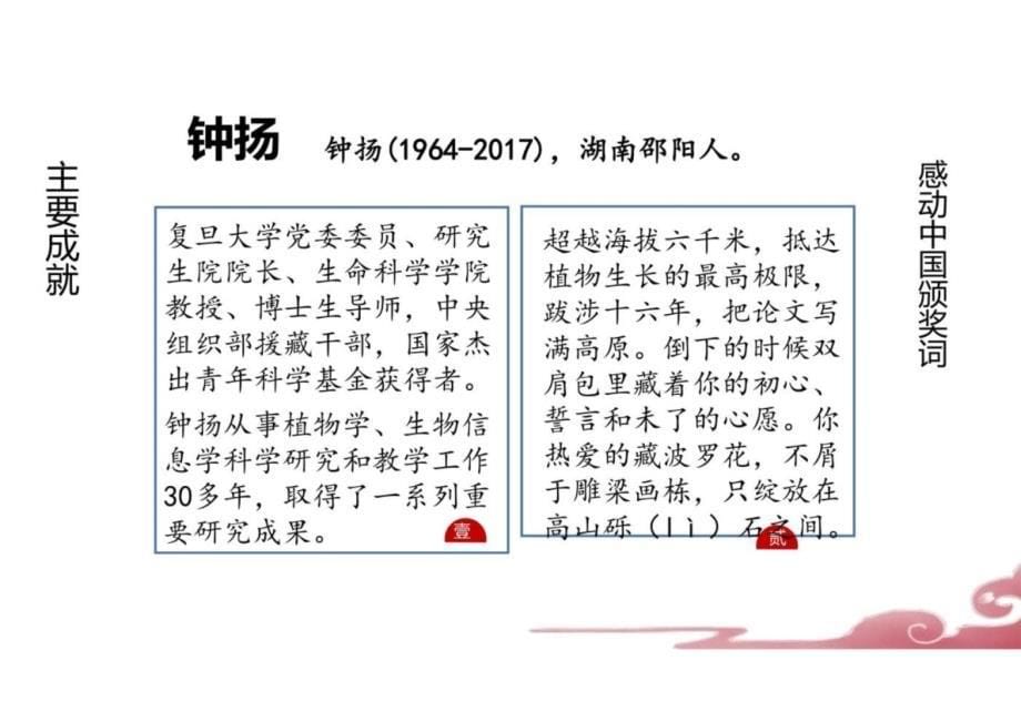 《心有一团火温暖众人心》和《“探界者”钟扬》联读课件++2024-2025学年统编版高中语文必修上册_第5页