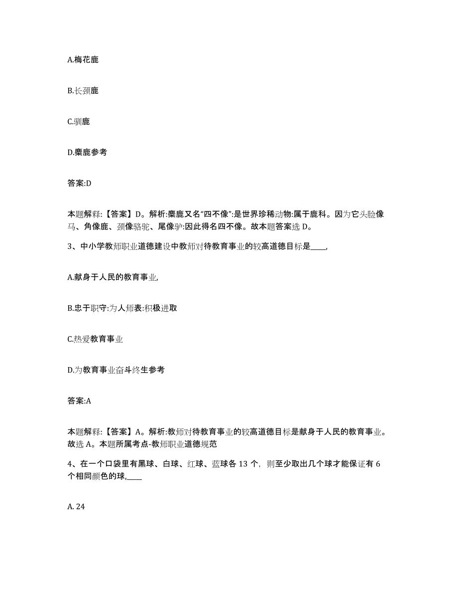 备考2025山西省忻州市定襄县政府雇员招考聘用押题练习试卷B卷附答案_第2页