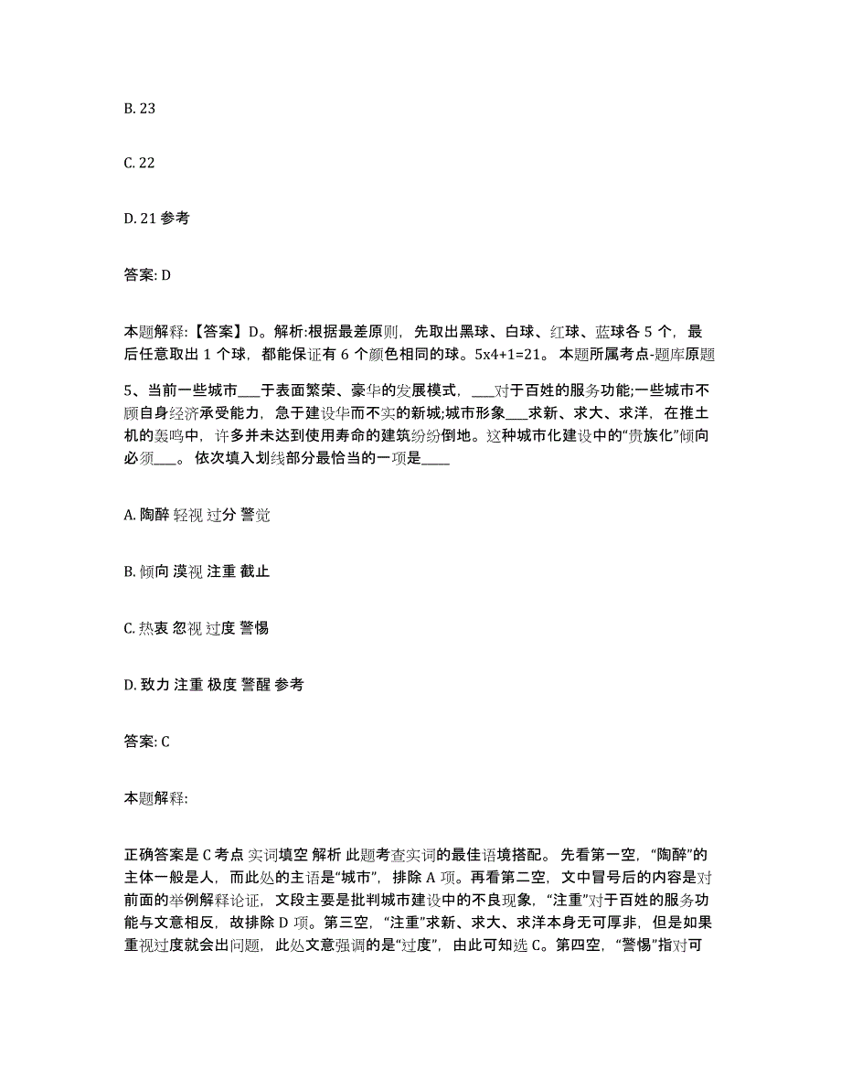 备考2025山西省忻州市定襄县政府雇员招考聘用押题练习试卷B卷附答案_第3页