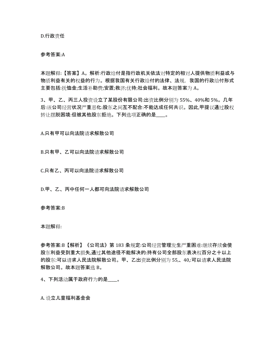 备考2025重庆市合川区事业单位公开招聘提升训练试卷A卷附答案_第2页