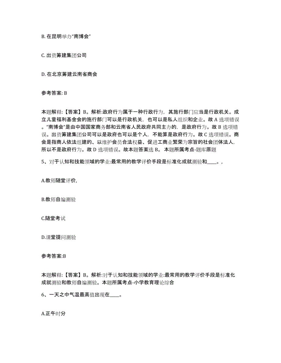 备考2025重庆市合川区事业单位公开招聘提升训练试卷A卷附答案_第3页