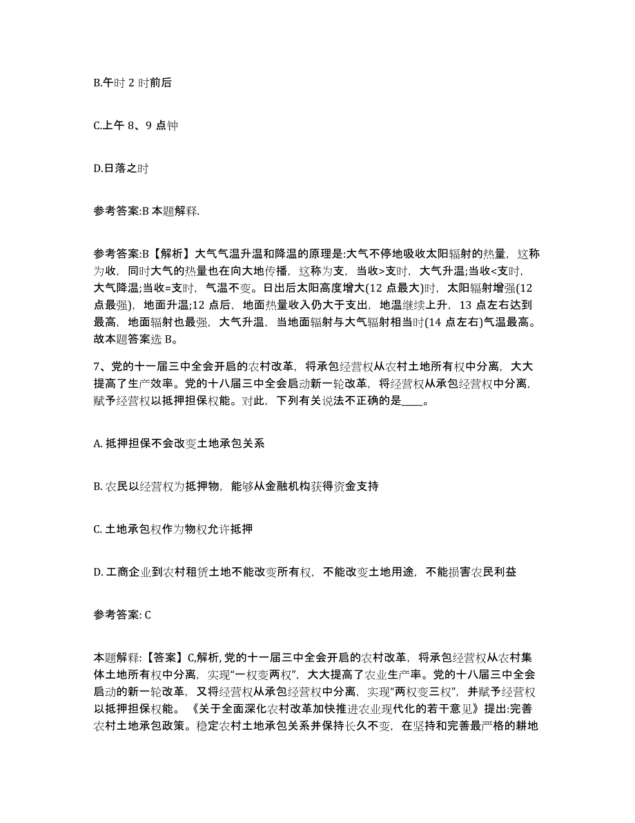 备考2025重庆市合川区事业单位公开招聘提升训练试卷A卷附答案_第4页