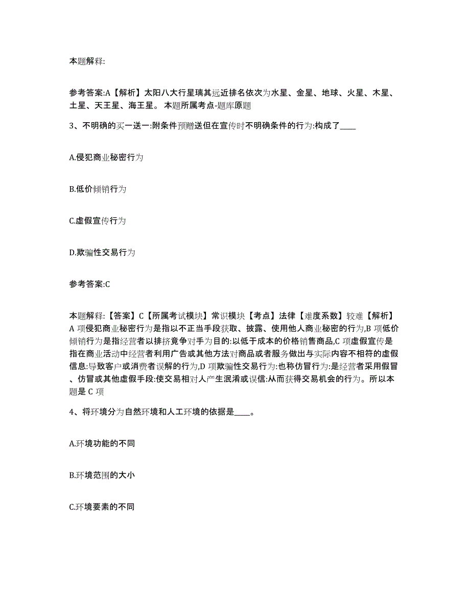 备考2025贵州省黔西南布依族苗族自治州兴仁县事业单位公开招聘练习题及答案_第2页