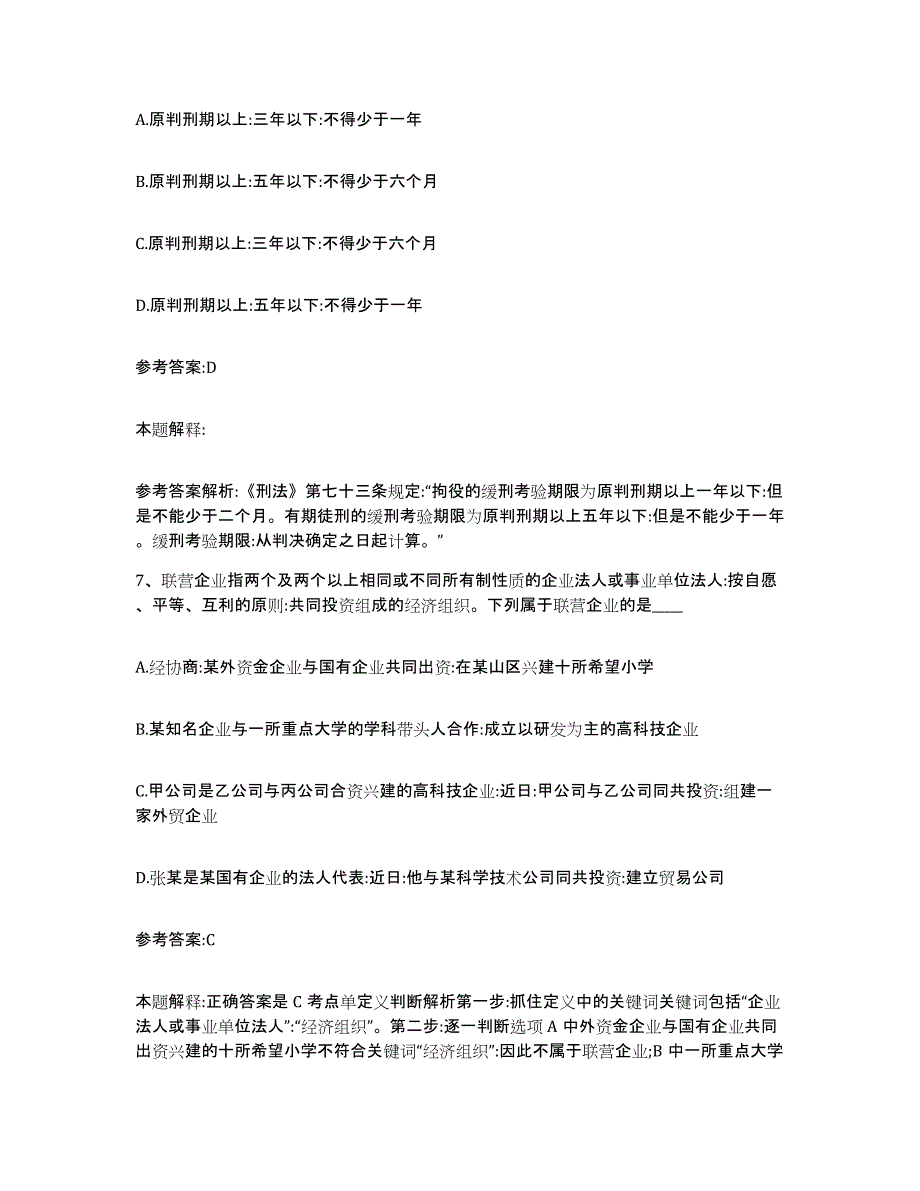 备考2025陕西省咸阳市礼泉县事业单位公开招聘能力检测试卷A卷附答案_第4页