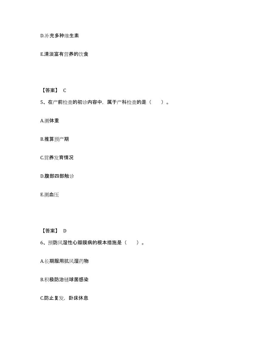 备考2025贵州省大方县人民医院执业护士资格考试考前冲刺试卷B卷含答案_第3页