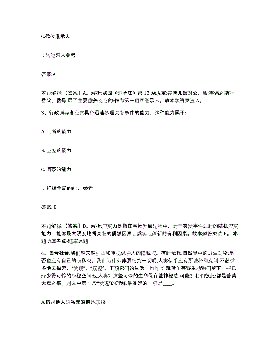 备考2025江西省上饶市婺源县政府雇员招考聘用高分题库附答案_第2页