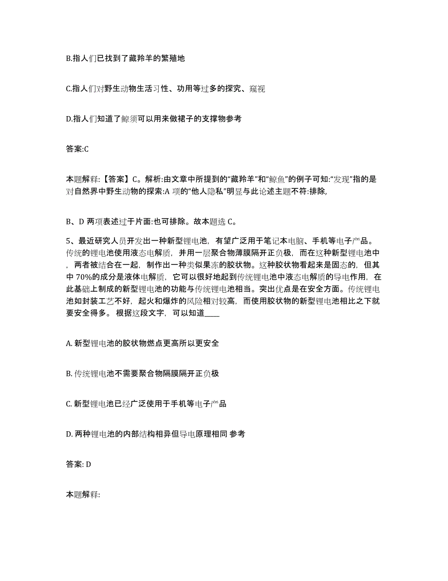 备考2025江西省上饶市婺源县政府雇员招考聘用高分题库附答案_第3页