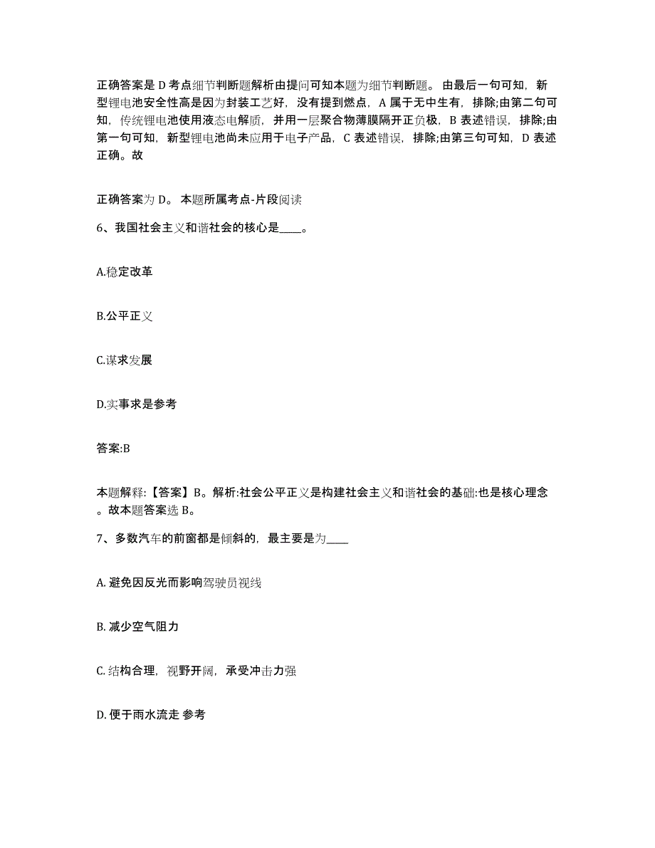 备考2025江西省上饶市婺源县政府雇员招考聘用高分题库附答案_第4页