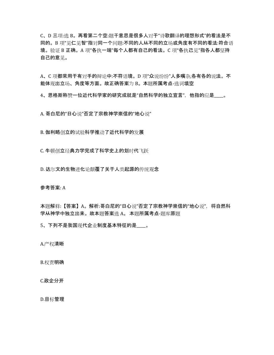 备考2025贵州省遵义市道真仡佬族苗族自治县事业单位公开招聘模拟题库及答案_第3页