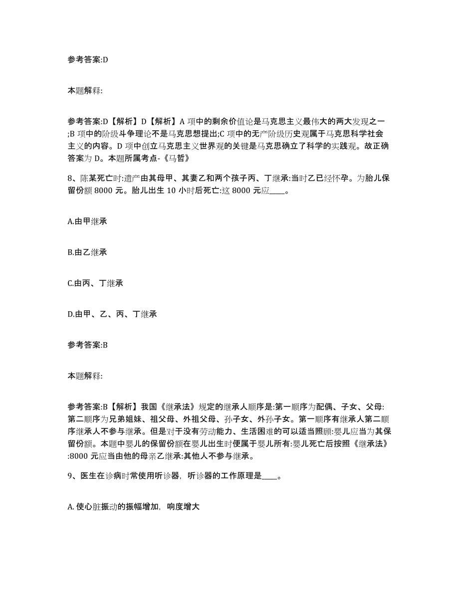 备考2025贵州省遵义市道真仡佬族苗族自治县事业单位公开招聘模拟题库及答案_第5页