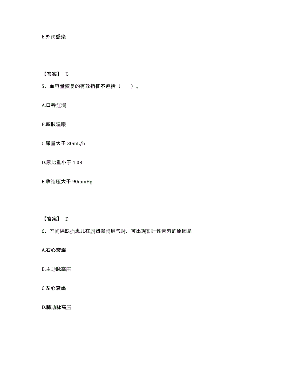 备考2025贵州省道真县道真自治县人民医院执业护士资格考试通关考试题库带答案解析_第3页