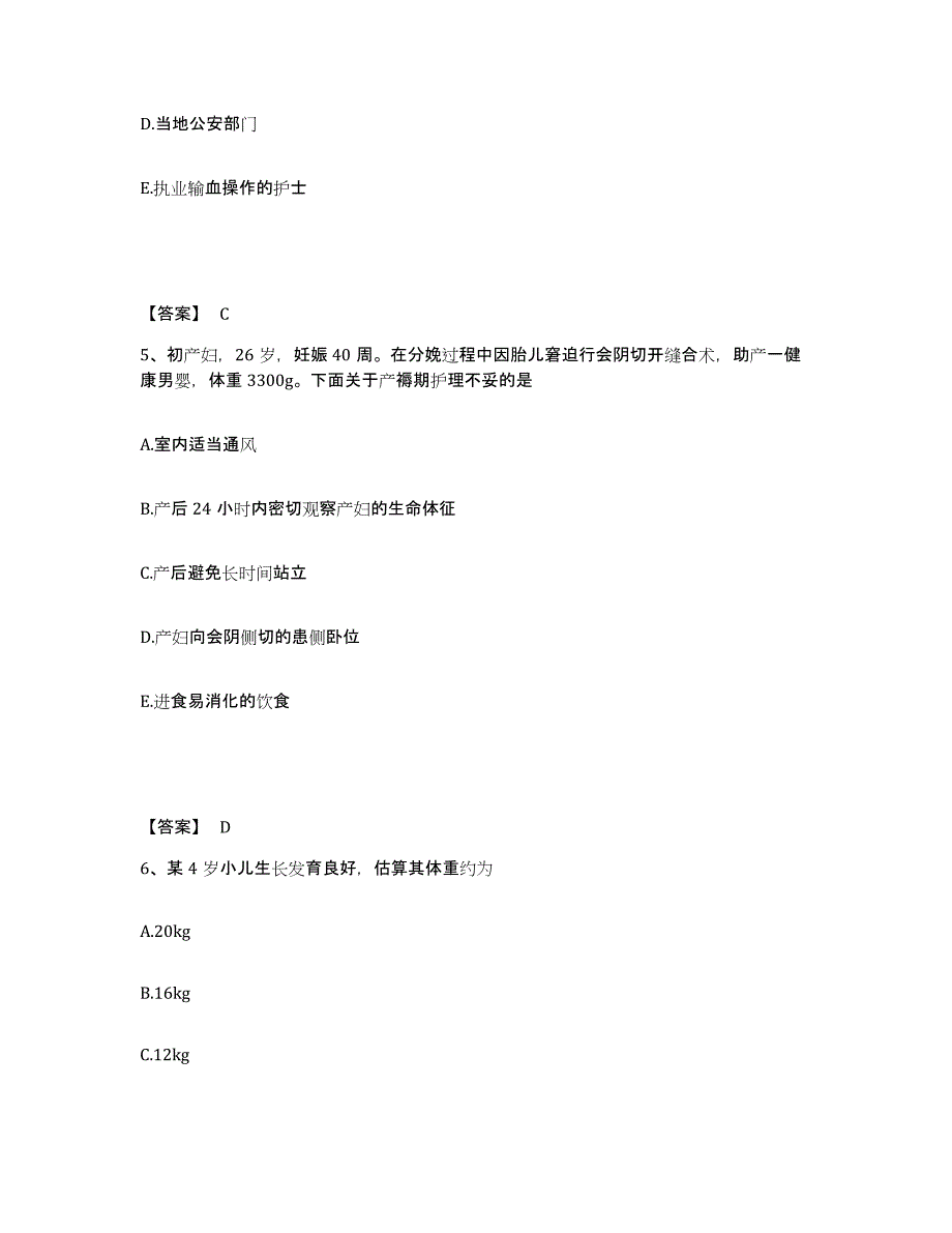 备考2025辽宁省兴城市第三人民医院执业护士资格考试押题练习试卷B卷附答案_第3页