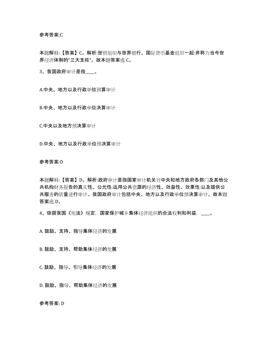 备考2025贵州省遵义市绥阳县事业单位公开招聘每日一练试卷A卷含答案_第2页