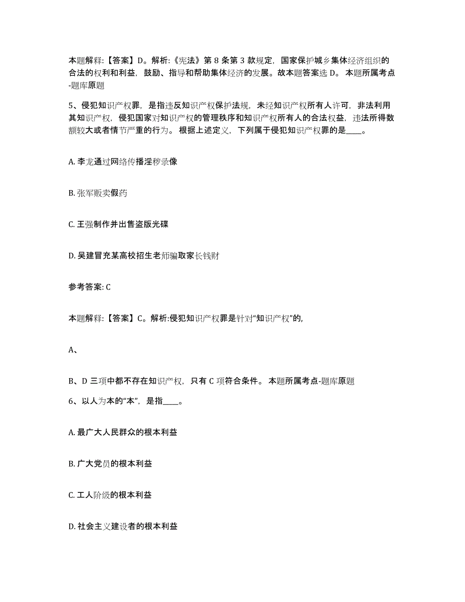 备考2025贵州省遵义市绥阳县事业单位公开招聘每日一练试卷A卷含答案_第3页