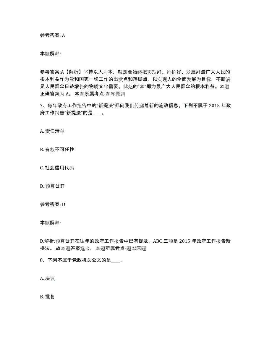 备考2025贵州省遵义市绥阳县事业单位公开招聘每日一练试卷A卷含答案_第4页