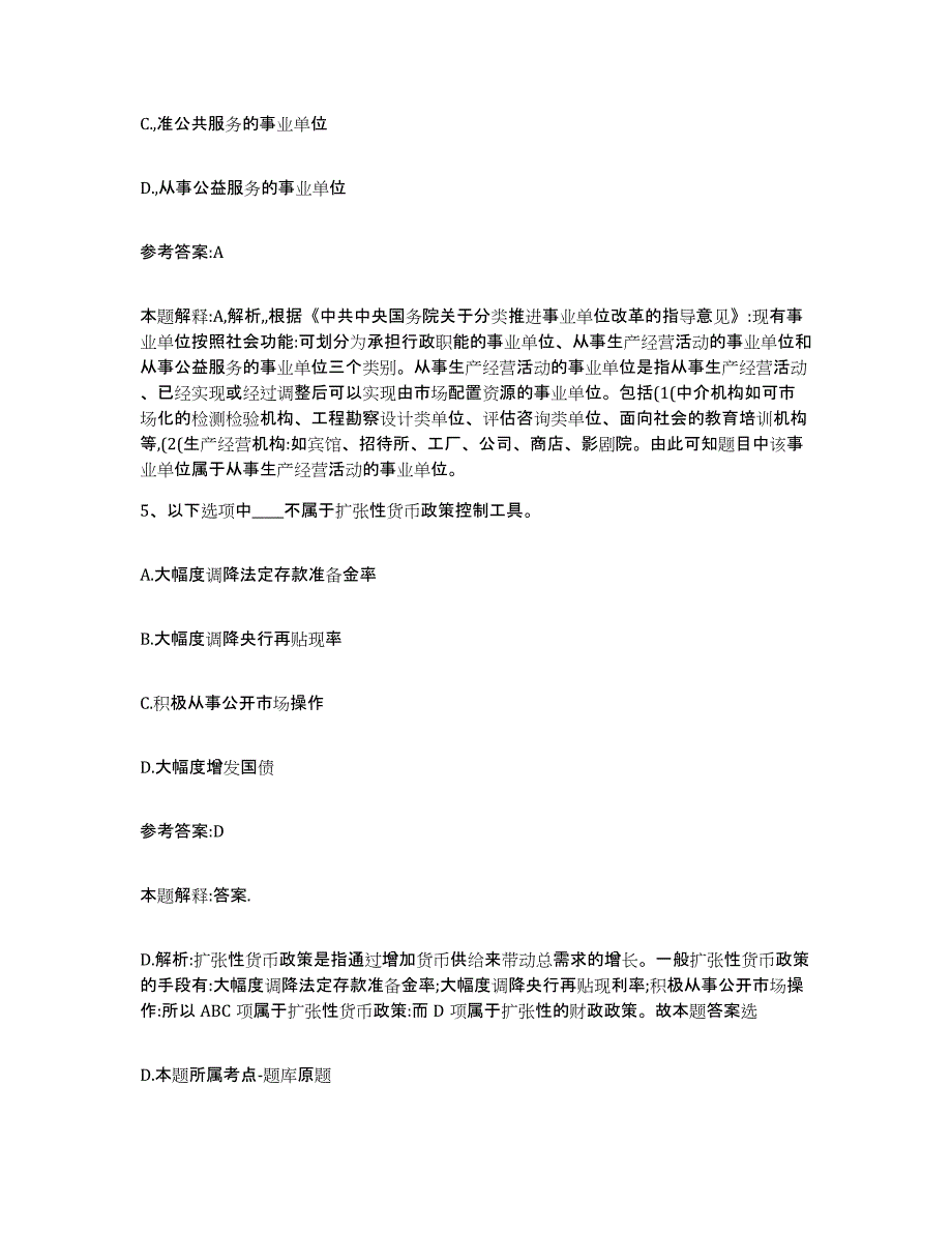 备考2025重庆市县荣昌县事业单位公开招聘高分题库附答案_第3页