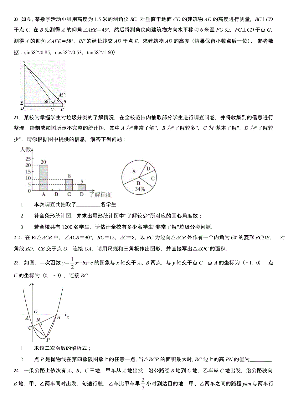 黑龙江省牡丹江市2024年中考数学试卷【含答案】_第4页