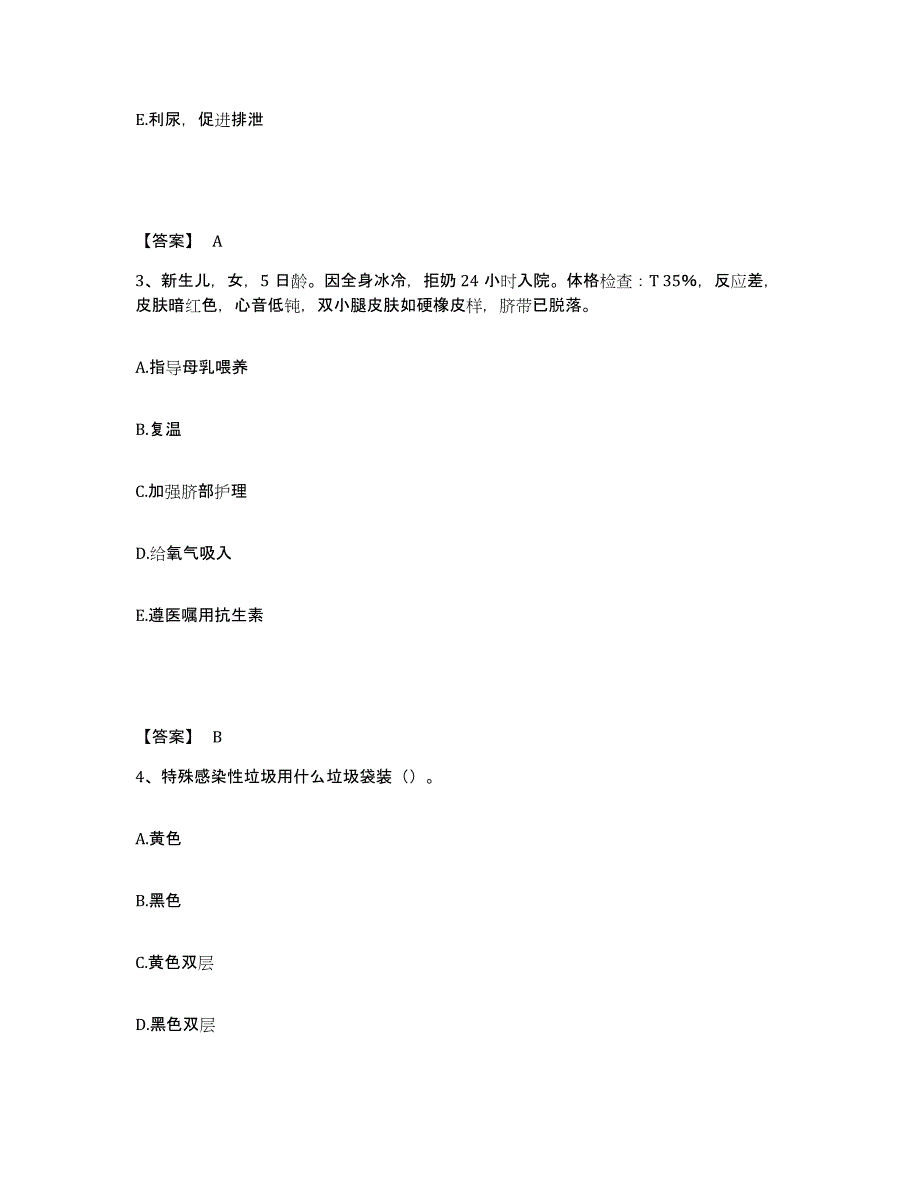 备考2025贵州省盘县盘江矿务局总医院执业护士资格考试模考模拟试题(全优)_第2页