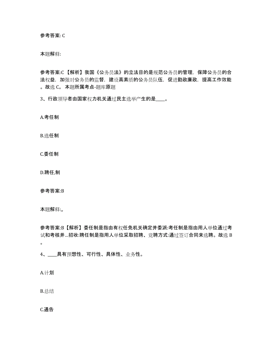 备考2025重庆市江北区事业单位公开招聘能力检测试卷A卷附答案_第2页