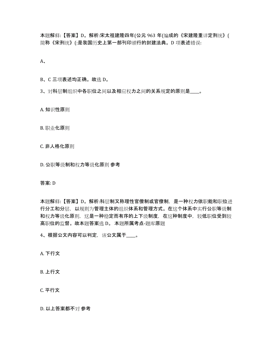 备考2025宁夏回族自治区中卫市沙坡头区政府雇员招考聘用能力检测试卷A卷附答案_第2页