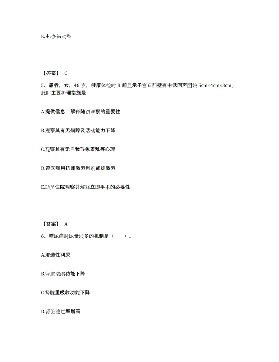 备考2025贵州省平坝县人民医院执业护士资格考试模拟考试试卷B卷含答案_第3页