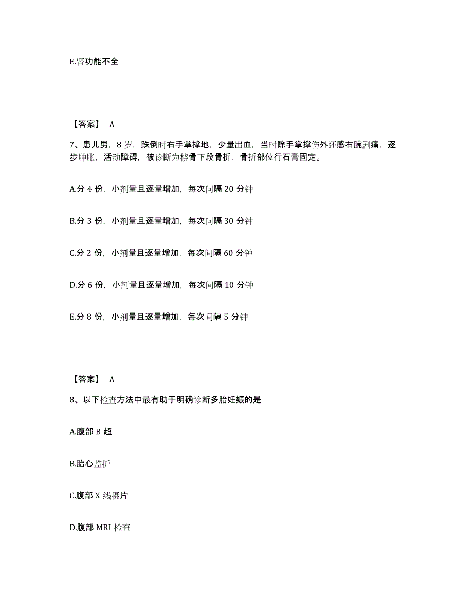 备考2025贵州省平坝县人民医院执业护士资格考试模拟考试试卷B卷含答案_第4页