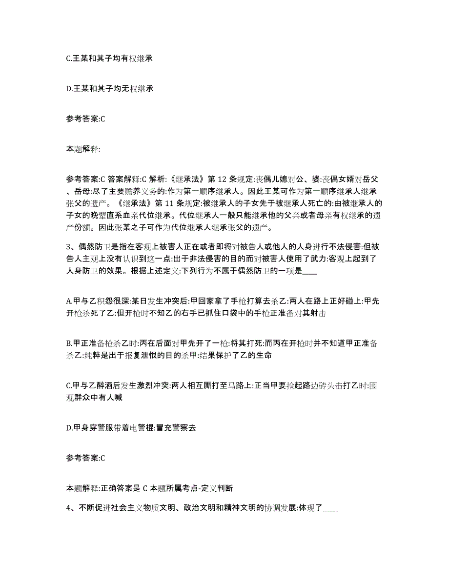 备考2025黑龙江省伊春市翠峦区事业单位公开招聘能力提升试卷B卷附答案_第2页