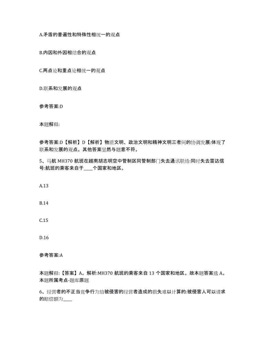 备考2025黑龙江省伊春市翠峦区事业单位公开招聘能力提升试卷B卷附答案_第3页