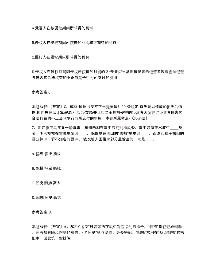 备考2025黑龙江省伊春市翠峦区事业单位公开招聘能力提升试卷B卷附答案_第4页