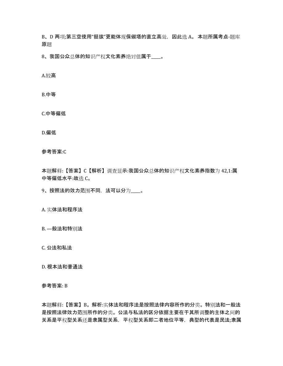 备考2025黑龙江省伊春市翠峦区事业单位公开招聘能力提升试卷B卷附答案_第5页