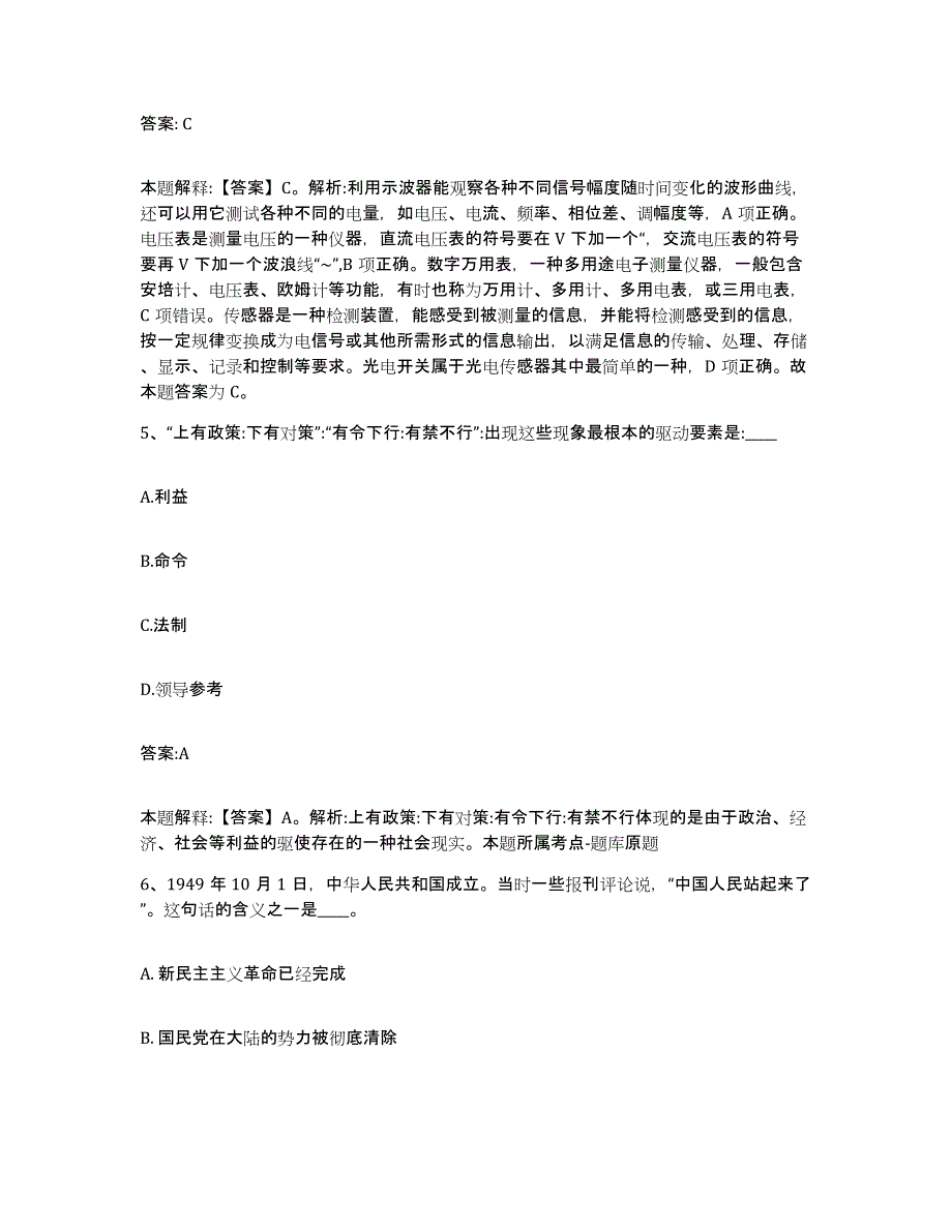 备考2025山东省济南市槐荫区政府雇员招考聘用每日一练试卷B卷含答案_第3页