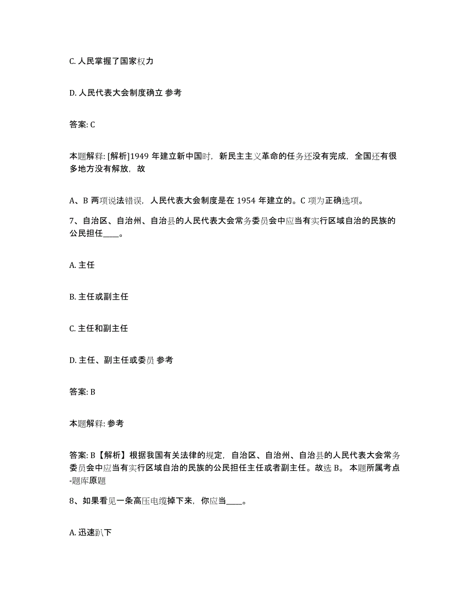 备考2025山东省济南市槐荫区政府雇员招考聘用每日一练试卷B卷含答案_第4页