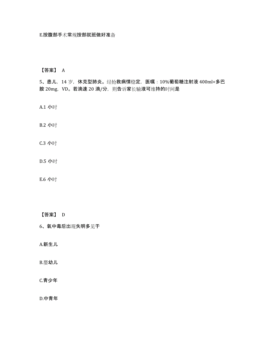 备考2025贵州省中山医院执业护士资格考试测试卷(含答案)_第3页