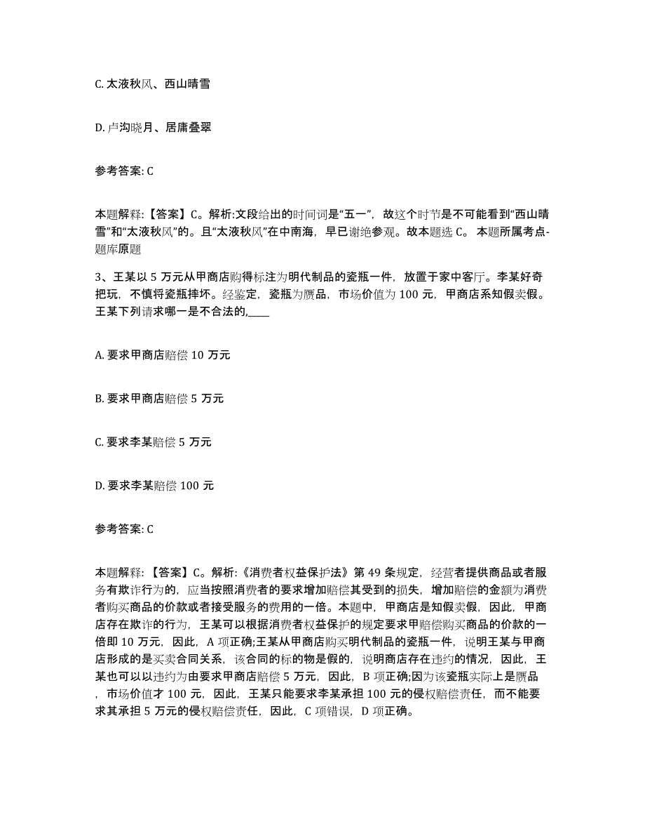 备考2025甘肃省白银市靖远县事业单位公开招聘强化训练试卷A卷附答案_第2页