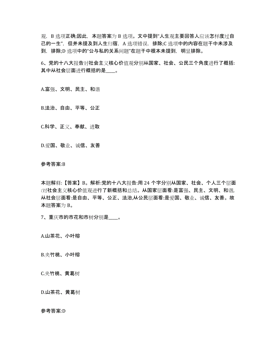 备考2025甘肃省白银市靖远县事业单位公开招聘强化训练试卷A卷附答案_第4页