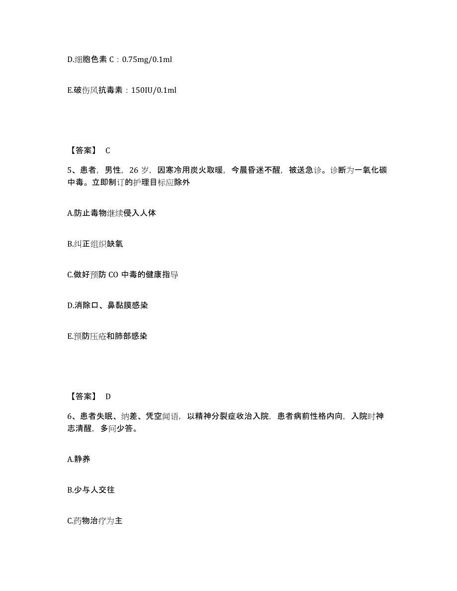 备考2025辽宁省大连市安波理疗医院执业护士资格考试押题练习试题B卷含答案_第3页