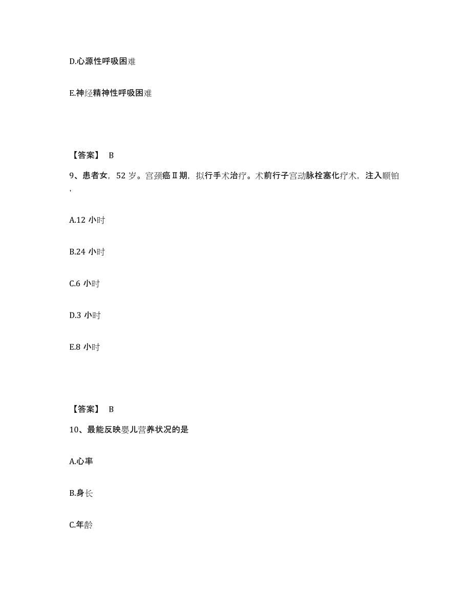 备考2025辽宁省大连市安波理疗医院执业护士资格考试押题练习试题B卷含答案_第5页