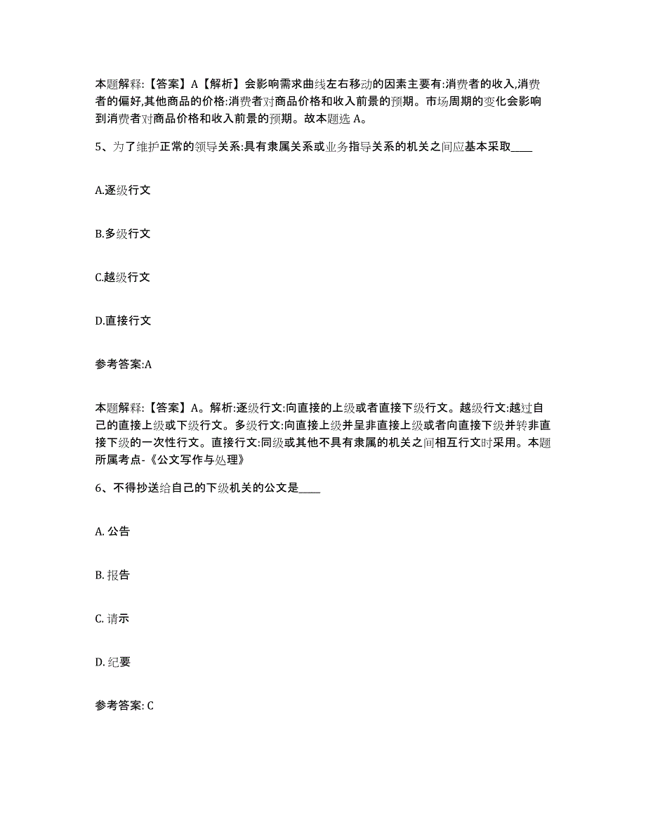 备考2025湖南省怀化市麻阳苗族自治县事业单位公开招聘真题练习试卷B卷附答案_第3页