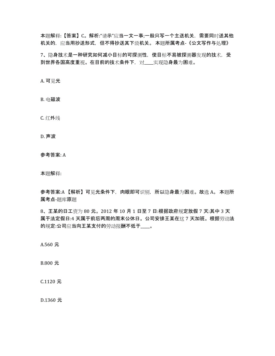 备考2025湖南省怀化市麻阳苗族自治县事业单位公开招聘真题练习试卷B卷附答案_第4页