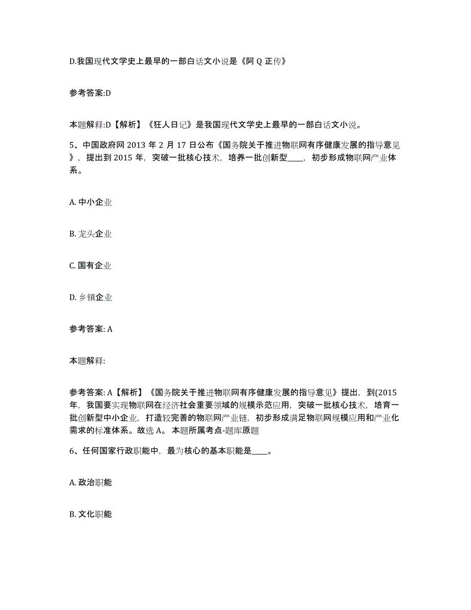 备考2025黑龙江省哈尔滨市平房区事业单位公开招聘自我检测试卷B卷附答案_第3页