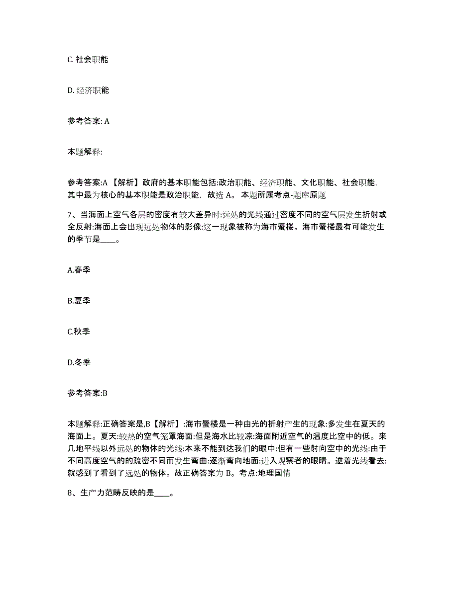 备考2025黑龙江省哈尔滨市平房区事业单位公开招聘自我检测试卷B卷附答案_第4页