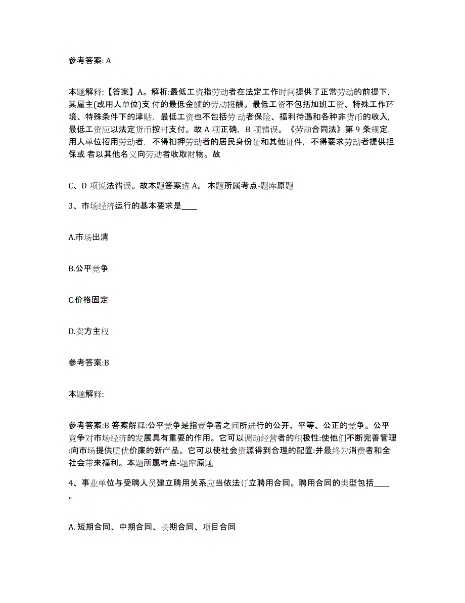 备考2025黑龙江省大兴安岭地区松岭区事业单位公开招聘考前冲刺模拟试卷A卷含答案_第2页