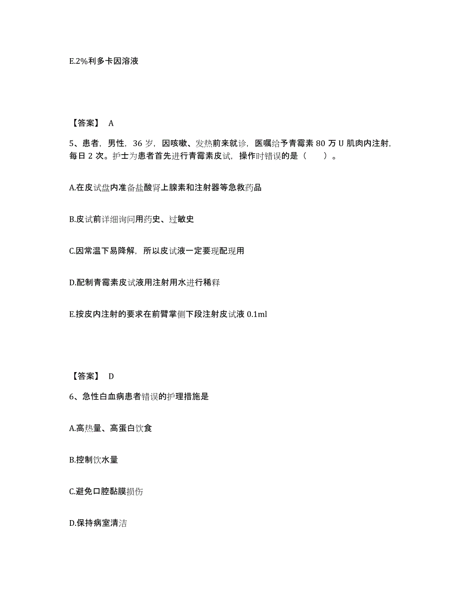 备考2025福建省莆田市城厢区中医院执业护士资格考试自我提分评估(附答案)_第3页