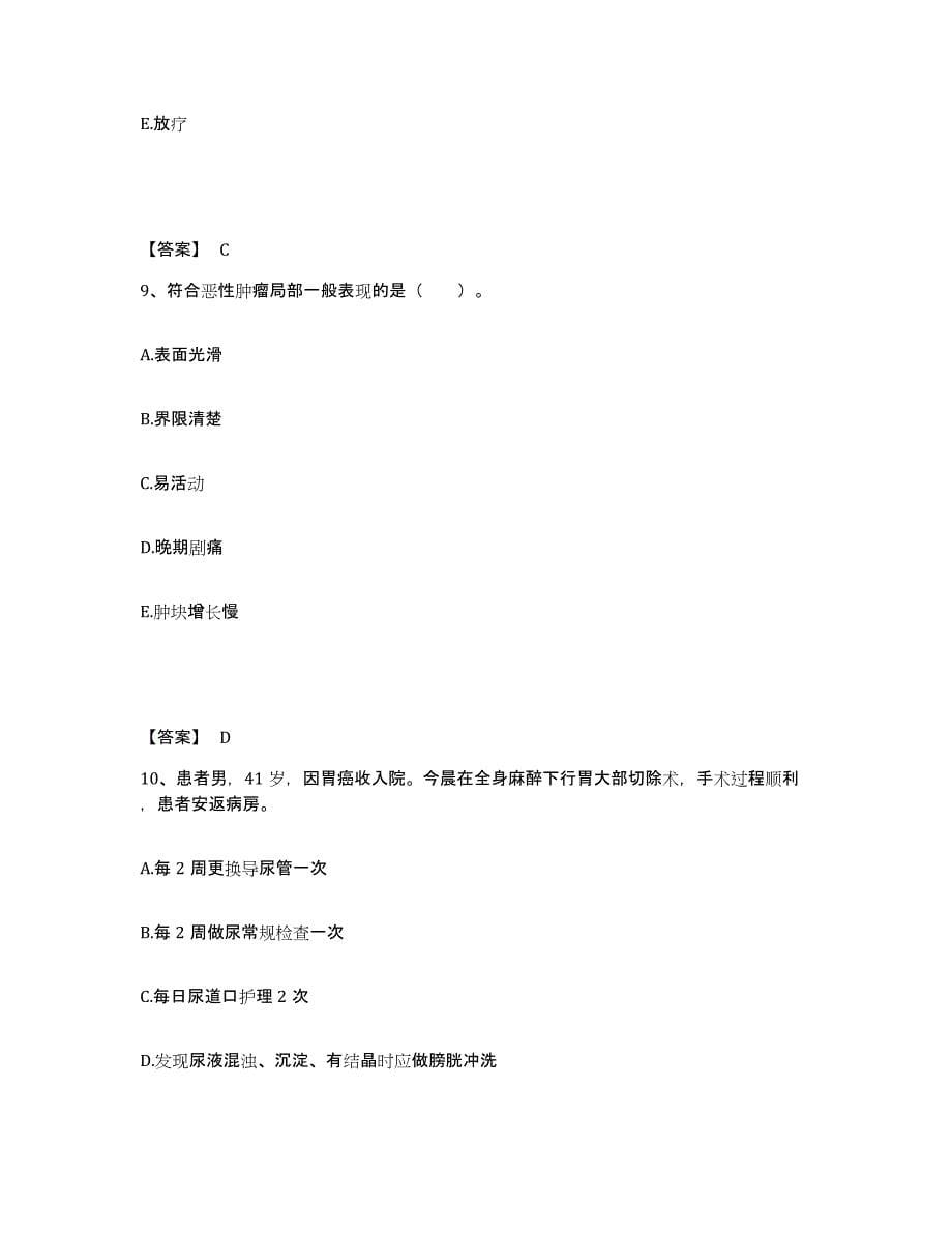 备考2025福建省莆田市城厢区中医院执业护士资格考试自我提分评估(附答案)_第5页