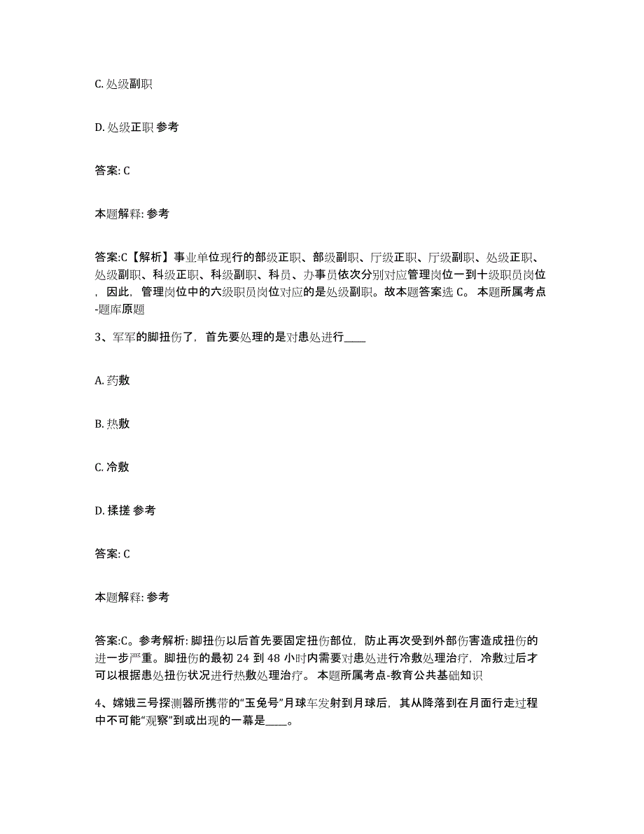 备考2025安徽省阜阳市政府雇员招考聘用全真模拟考试试卷B卷含答案_第2页