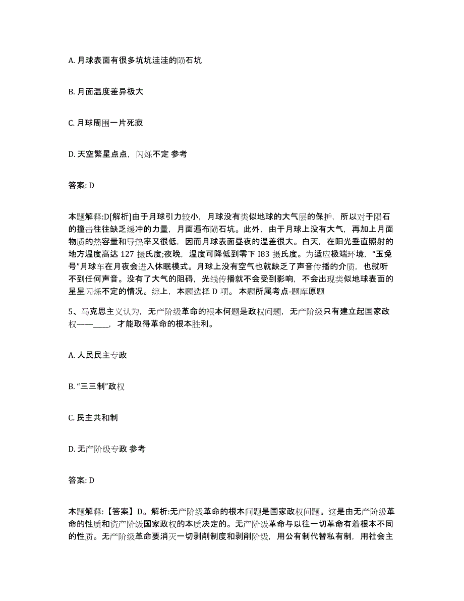 备考2025安徽省阜阳市政府雇员招考聘用全真模拟考试试卷B卷含答案_第3页